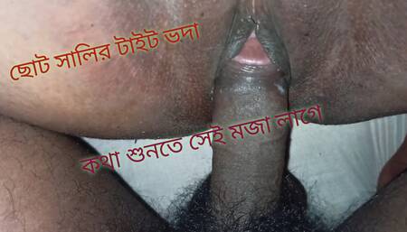 Chhota sali ka tight chut ka chudai Kiya jijaji 4K full HD video Bengali audio clear sound