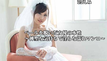 Emi Aoi The Horny Bride: She Is So Wet Under Her Wedding Dress