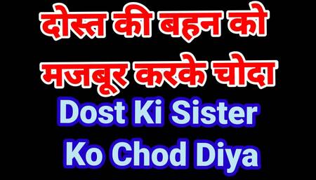 Dost Ki Bahan Ke Sath Kiya Sex Hindi Audio Sex Story