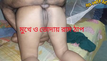 Bangla Bhabhi Fuck Deep Throat and Doggystyle. Cum Inside Her Pussy.