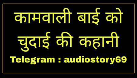 Kamwali ki chudai ghar par Chudai ki kahani