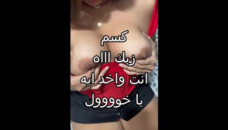 Arab Sharmota Decided Instead of My Pussy Push You to Crave Cock