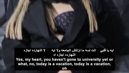 اتفرج عليه انا وحبيبى مينا قولتله تعالى نلعب وقلتله دخل زبك فى كسى ياحبيبى اتفرج على اللبن على كسى