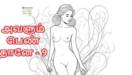 Tamil Kama Kathai: She Is Also Woman - Part 9 - A Tamil Audio Sex Story