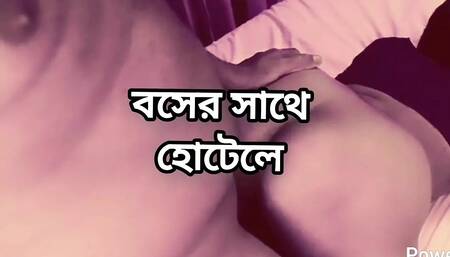 Big ass beautiful mature saree hot shila chachi cheating hasband and fuck by office boss in hotel