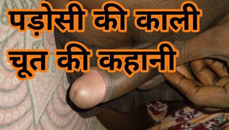 Padosi Ki Kali chut Dekh Kar Muth Mari Hindi audio kahani chut mein Thi Ghani Bal