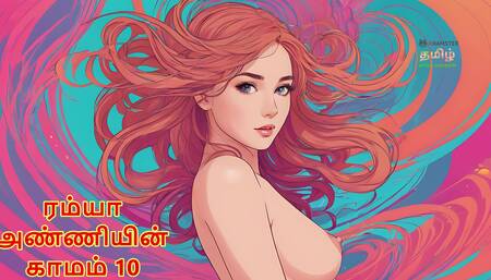 Ramya Anniyin Kaamam - Part 10 (Tamil Audio Sex Story)