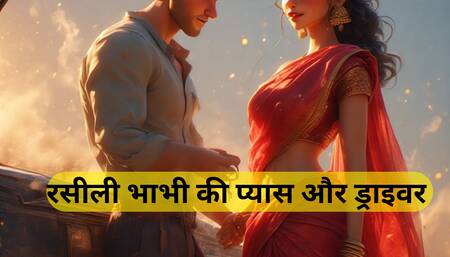 Juicy sister-in-law's thirst and driver