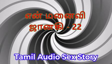 Tamil Audio Sex Story - Tamil Kama Kathai - My Wife Janaki part 22