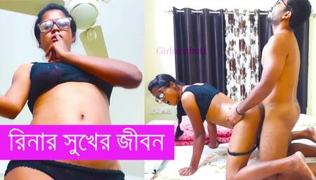 Riner Sukher Jibon Bangla Sex Stories