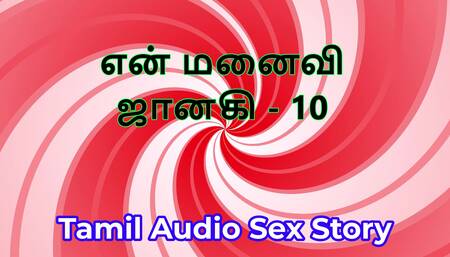 Tamil Audio Sex Story - Tamil Kama Kathai - My Wife Janaki part 10