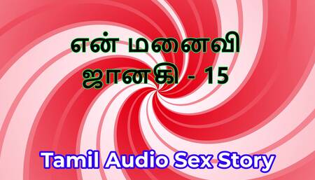Tamil Audio Sex Story - Tamil Kama Kathai - My Wife Janaki part 15