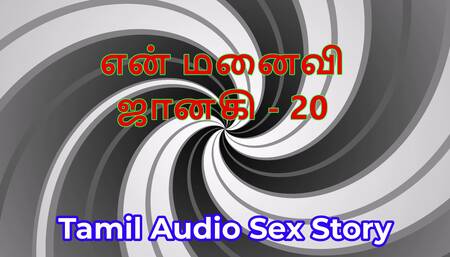 Tamil Audio Sex Story - Tamil Kama Kathai - My Wife Janaki part 20