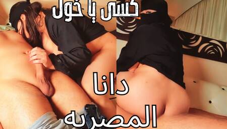 Dana, an Egyptian Arab Muslim Milf with big boobs